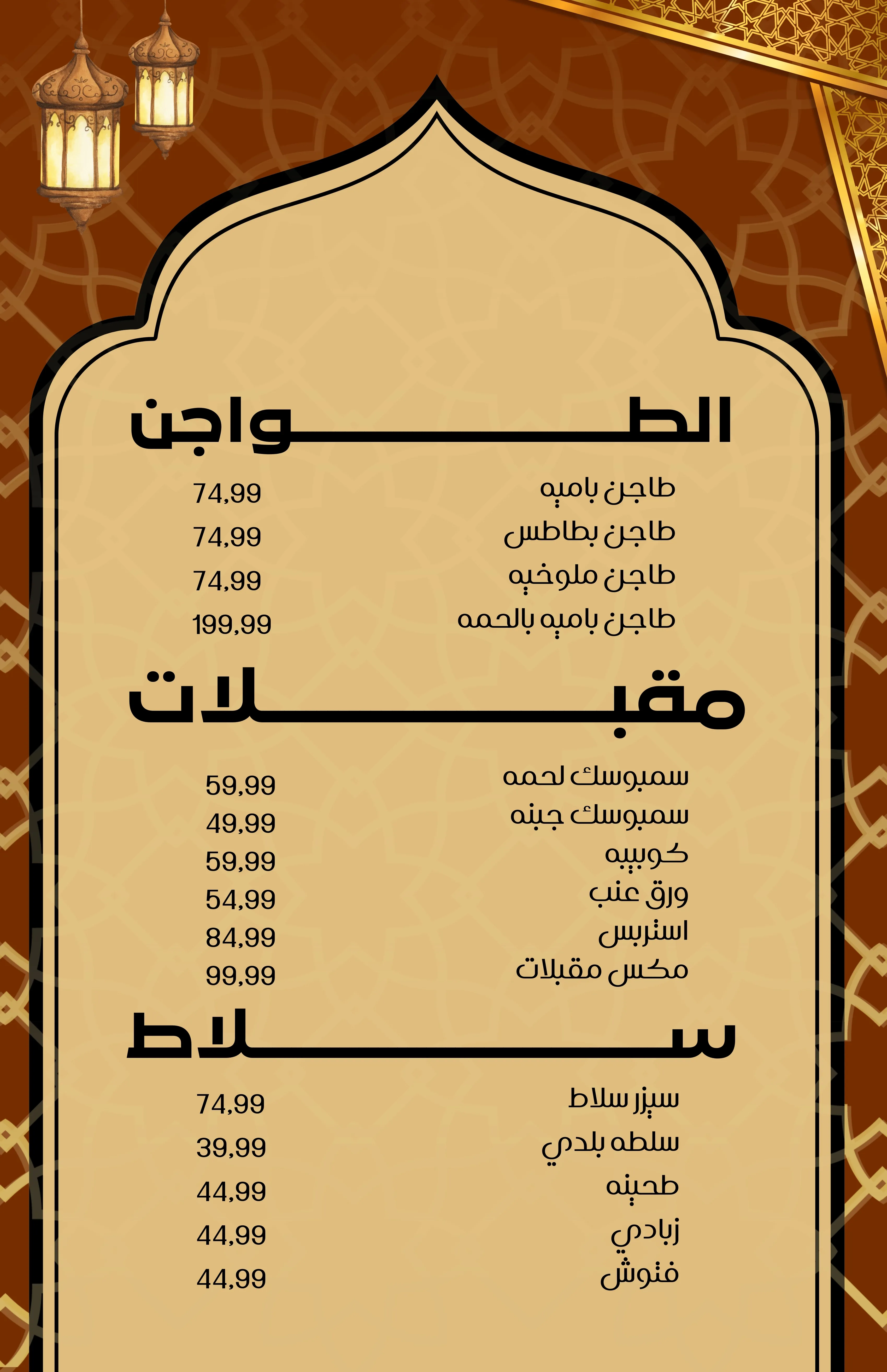 صفحة 3 من منيو رمضان