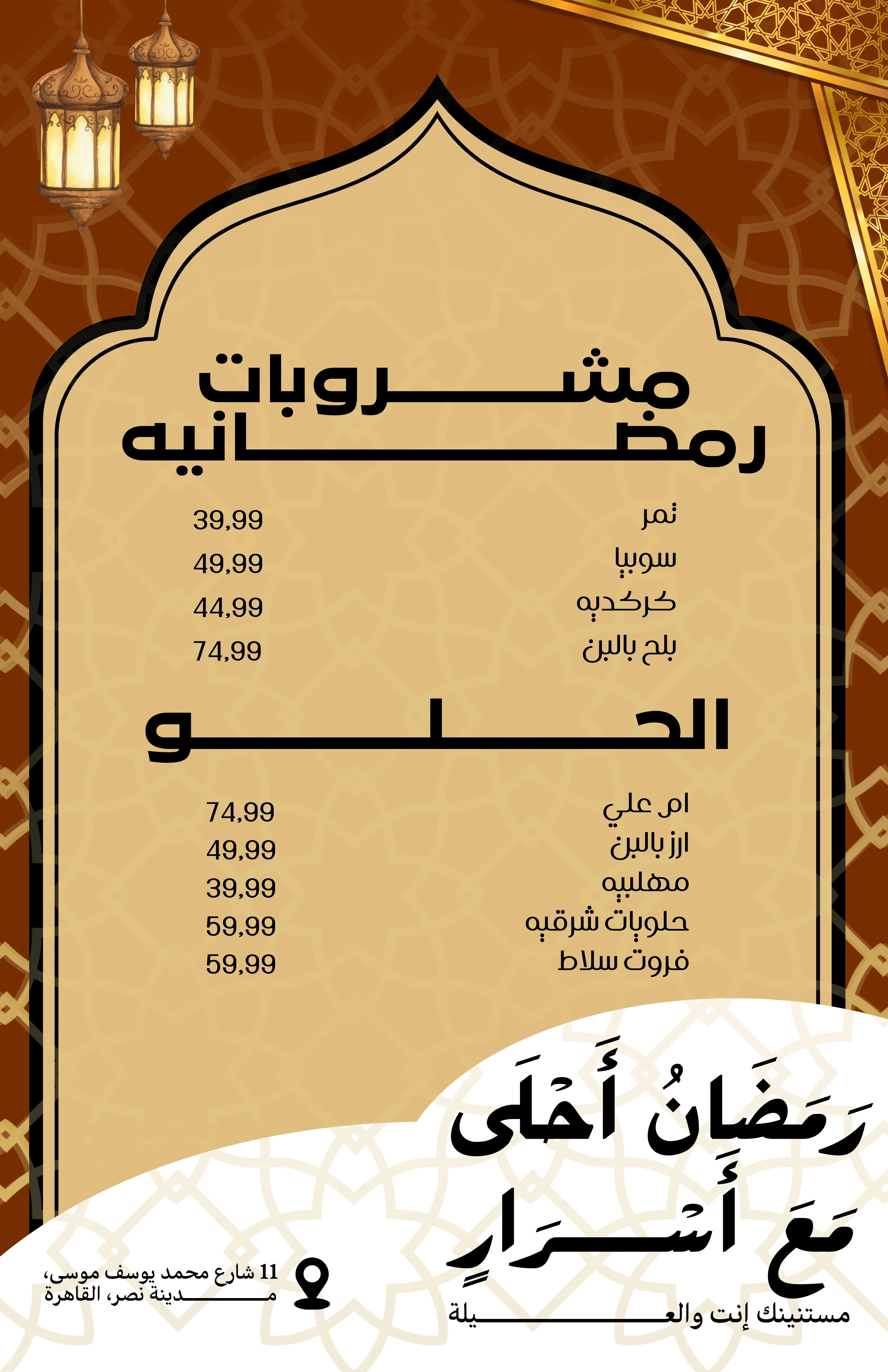 صفحة 2 من منيو رمضان