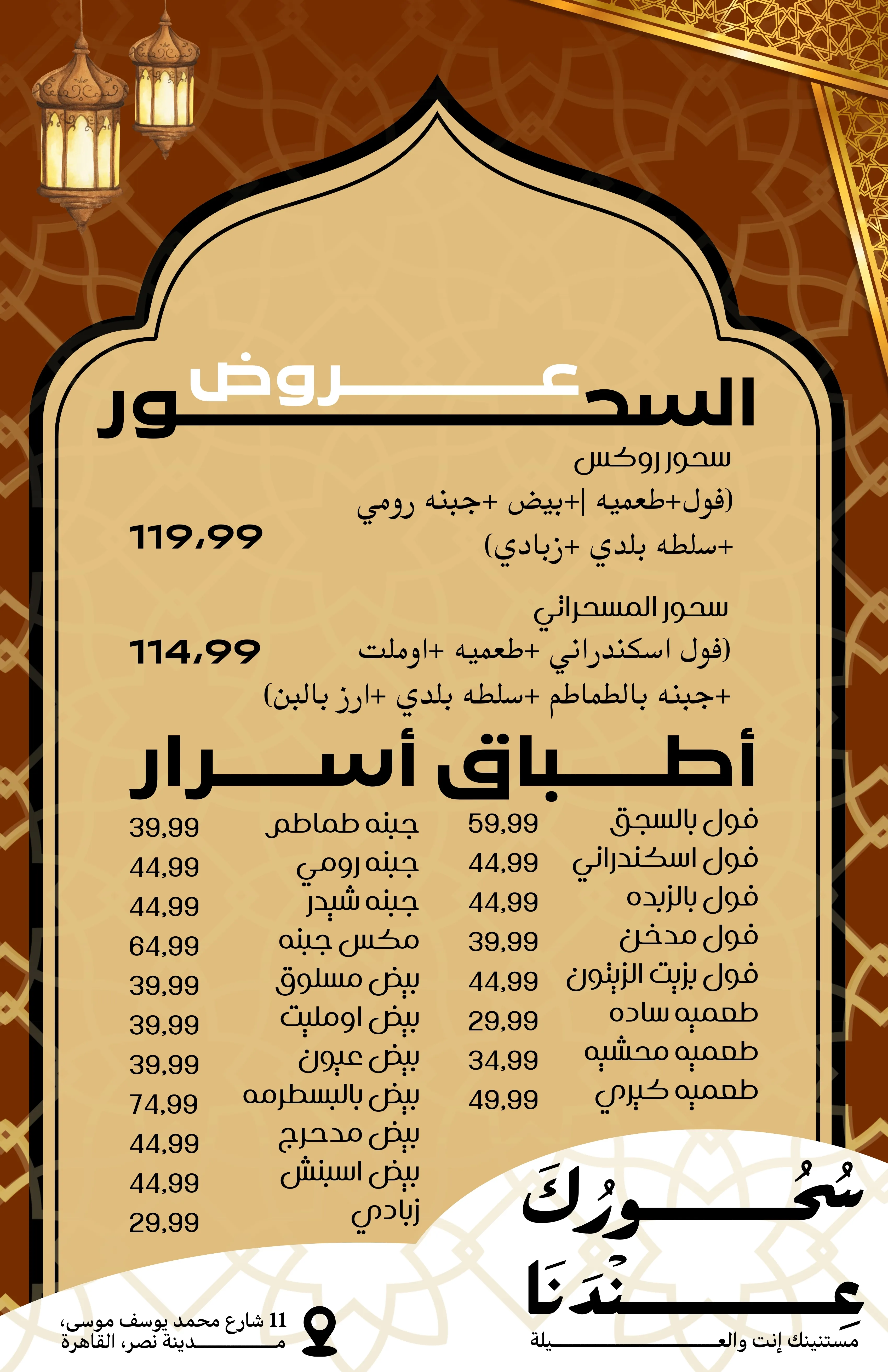 صفحة 3 من منيو رمضان